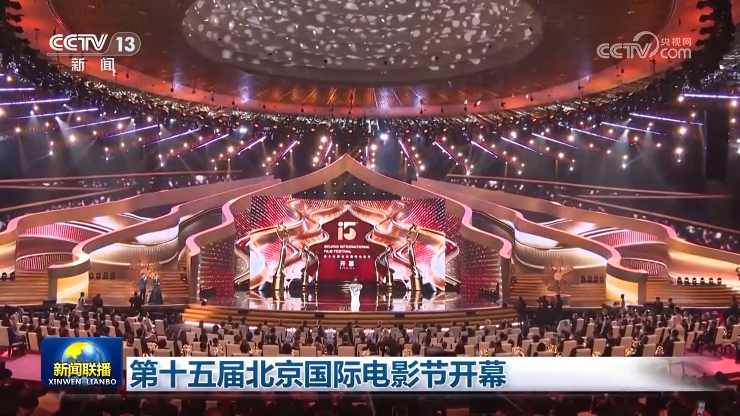 第十五屆北京國(guó)際電影節(jié)開幕_新聞?lì)l道