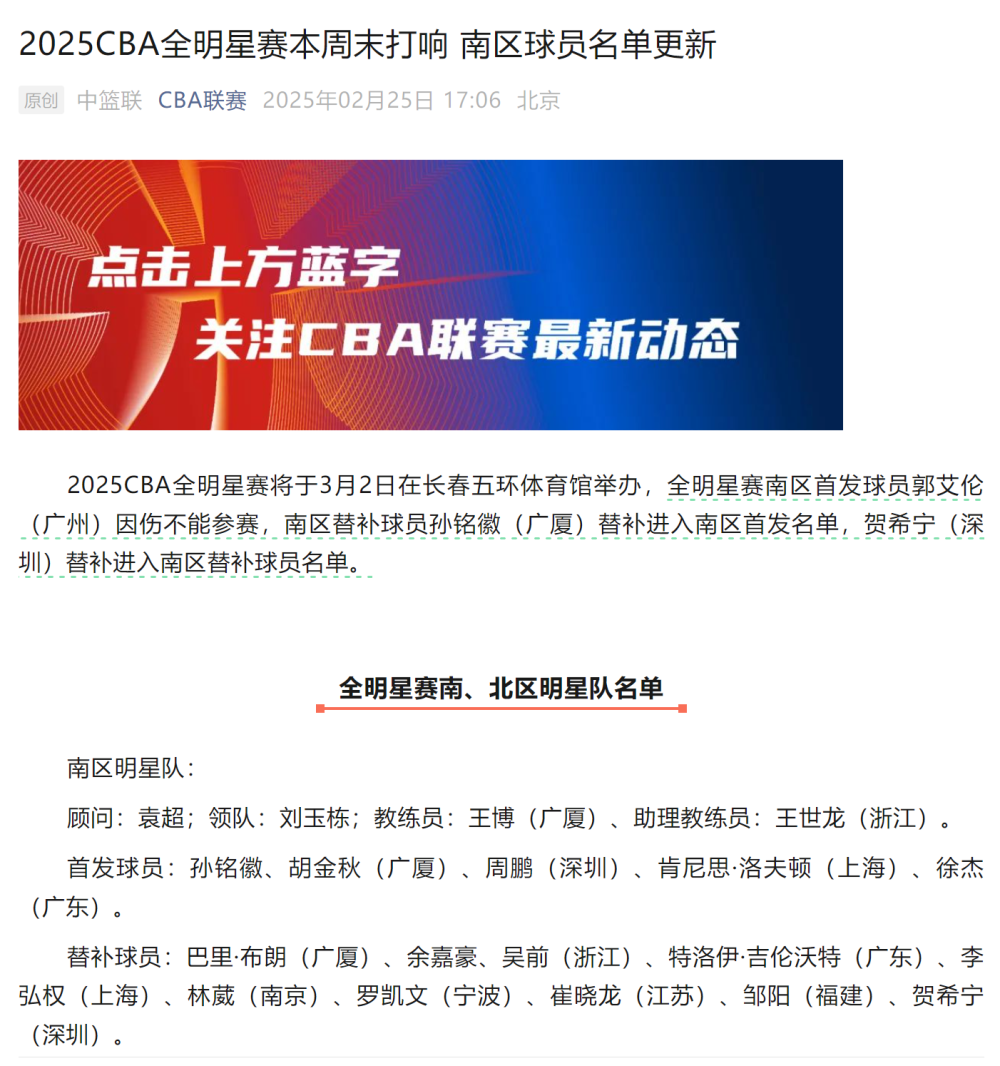 孫銘徽頂替郭艾倫進(jìn)入CBA全明星賽南區(qū)首發(fā)名單